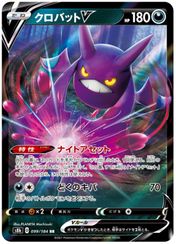 Crobat V 099/184 Japanese Pokemon Card VMAX Climax s8b US Seller - Image 1