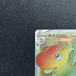 Dragonite VSTAR 086/071 - Japanese Sword & Shield Pokemon GO HR - Pokemon TCG - Image 2