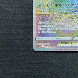 Dragonite VSTAR 086/071 - Japanese Sword & Shield Pokemon GO HR - Pokemon TCG - Image 5