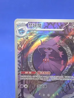 S-Chinese Pokemon CBB3C Gem Pack Vol. 3 Mismagius 0907/07 Illustration Rare NM - Image 3