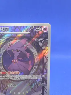 S-Chinese Pokemon CBB3C Gem Pack Vol. 3 Mismagius 0907/07 Illustration Rare NM - Image 4