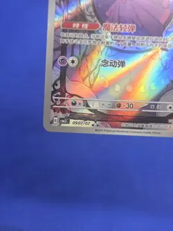 S-Chinese Pokemon CBB3C Gem Pack Vol. 3 Mismagius 0907/07 Illustration Rare NM - Image 5
