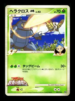 [NM-] Heracross M Japanese Movie Commemoration Random Pack 002/022 Pokemon E - Image 1