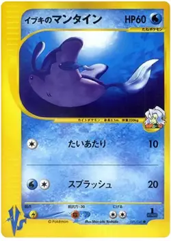 Pokemon Japanese 1st Edition Clair's Mantine 051/141 VS Series Card NM-MINT - Image 1