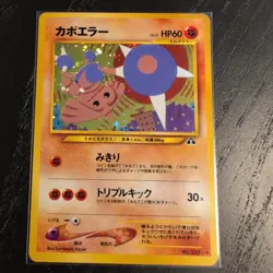 Hitmontop Holo No.237 Neo 2 Discovery - Japanese Pokemon Card - 2000 - Image 1