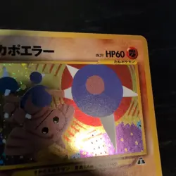 Hitmontop Holo No.237 Neo 2 Discovery - Japanese Pokemon Card - 2000 - Image 3
