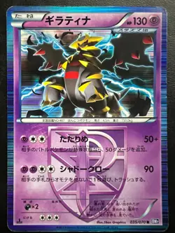 Pokemon Japanese Giratina Holo 1st Edition - BW7 - 035/070 - Image 1