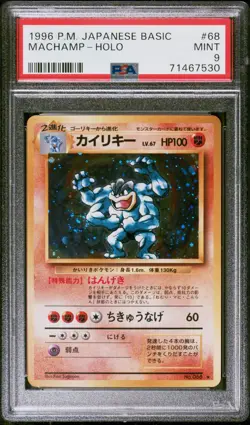 PSA 9 MACHAMP-HOLO #68 JAPANESE BASE SET 1996 POKEMON BASIC - Image 1