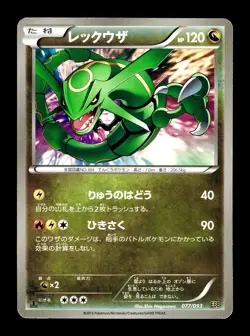 [MP] Rayquaza Japanese EX Battle Boost EBB 077/093 Pokemon - Image 1
