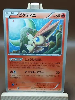 HP Victini 015/093 1st ED EBB EX Battle Boost Japanese Pokemon Card TCG - Image 1