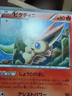 HP Victini 015/093 1st ED EBB EX Battle Boost Japanese Pokemon Card TCG - Image 2