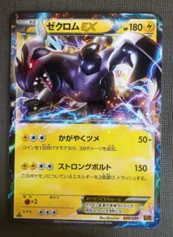 Zekrom EX 044/093 EX Battle Boost 1st Ed Japanese Pokemon Card Near Mint - Image 1