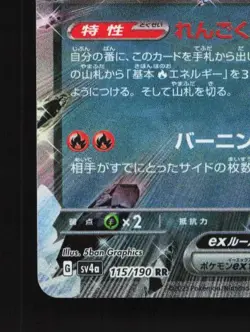 Charizard ex 115/190 NM Shiny Treasure ex Japanese Pokemon Card TCG - Image 2