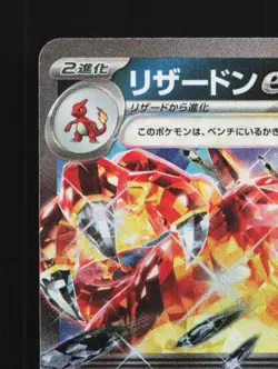 Charizard ex 115/190 NM Shiny Treasure ex Japanese Pokemon Card TCG - Image 4