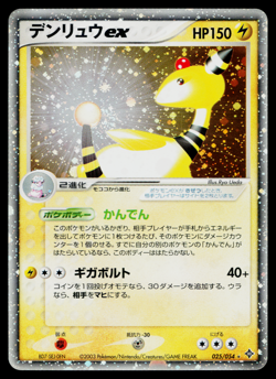 AMPHAROS EX 025/054 RULERS OF THE HEAVENS JAPANESE POKEMON TCG - Image 1