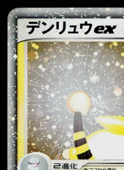 AMPHAROS EX 025/054 RULERS OF THE HEAVENS JAPANESE POKEMON TCG - Image 2