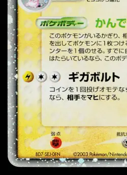 AMPHAROS EX 025/054 RULERS OF THE HEAVENS JAPANESE POKEMON TCG - Image 4
