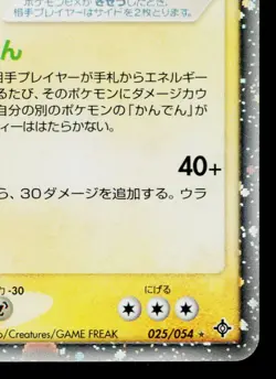 AMPHAROS EX 025/054 RULERS OF THE HEAVENS JAPANESE POKEMON TCG - Image 5