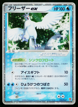 ARTICUNO EX 010/PLAY PLAY PROMOS JAPANESE POKEMON TCG - Image 1
