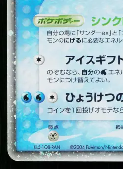 ARTICUNO EX 010/PLAY PLAY PROMOS JAPANESE POKEMON TCG - Image 4