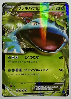 Venusaur EX 001/060 (LP) RR XY1: Collections X 2013 Japanese Pokemon Card - Image 1