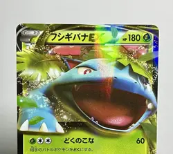 Venusaur EX 001/060 (LP) RR XY1: Collections X 2013 Japanese Pokemon Card - Image 3