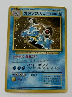 LP Blastoise JP CD Promo 009 Lightly Played Japanese Pokemon Card -- S2G -- - Image 1
