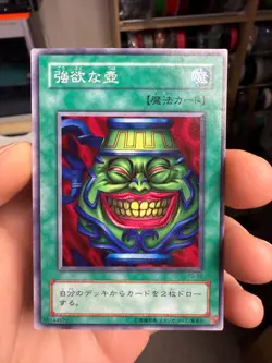 Yugioh Card PG-59 Pot of Greed | Normal Japanese - Image 1