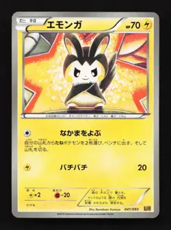 Emolga 041/093 Unlimited EBB EX Battle Boost Japanese Pokemon Card TCG - Image 1
