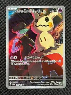 Pokemon Cards Team Rocket's Mimikyu 205/193 MEGA Dream ex holo Japanese NM - Image 1