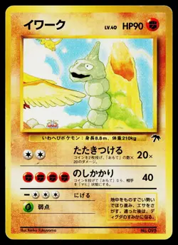 Onix No. 095 Promo Southern Islands Pokemon Japanese Lightly Played - Image 1