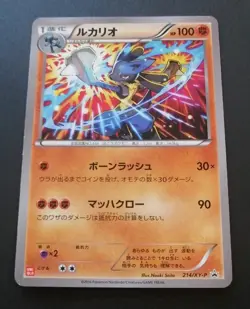 Pokemon Lucario 214/XY-P Uniqlo Campaign Promo Japanese - Image 1