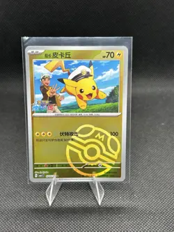Pokemon Captain Pikachu 0705/09 CBB1C Chinese Horizons Gem Pack Master Ball Holo - Image 1