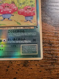Vileplume No. 045 Southern Islands Pokemon Japanese 1999 LP - Image 3