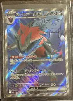N's Zoroark ex - 117/100- Pokemon Journey Together Ultra Rare NM (JP) - Image 1