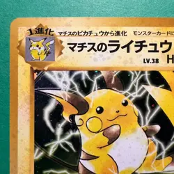 Pokemon TCG Lt. Surge's Raichu 26 Challenge from the Darkness Rare Holo Japanese - Image 2