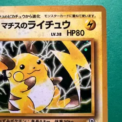 Pokemon TCG Lt. Surge's Raichu 26 Challenge from the Darkness Rare Holo Japanese - Image 3