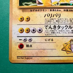 Pokemon TCG Lt. Surge's Raichu 26 Challenge from the Darkness Rare Holo Japanese - Image 4