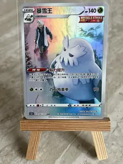 Pokemon TCG Abomasnow 126/125 VMAX Climate (Chinese) - NM - Image 1