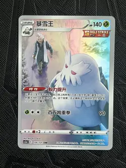 Pokemon TCG Abomasnow 126/125 VMAX Climate (Chinese) - NM - Image 3