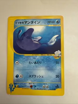 2001 | Pokemon | Clair's Mantine #051/141 | VS Series | Japanese | 1st Edition - Image 1