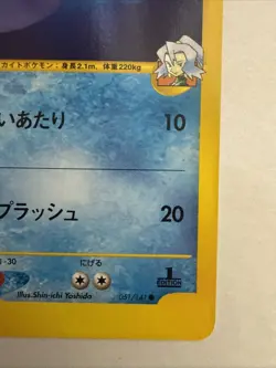 2001 | Pokemon | Clair's Mantine #051/141 | VS Series | Japanese | 1st Edition - Image 5