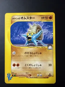 2001 | Pokemon | Brock's Omastar #068/141 | VS Series | Japanese | 1st Edition - Image 1