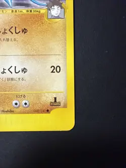 2001 | Pokemon | Brock's Omastar #068/141 | VS Series | Japanese | 1st Edition - Image 3