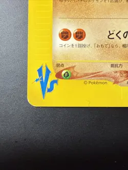 2001 | Pokemon | Brock's Omastar #068/141 | VS Series | Japanese | 1st Edition - Image 5