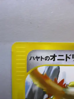 2001 | Pokemon | Falkner's Fearow #002/141 | VS Series | Japanese | 1st Edition - Image 2
