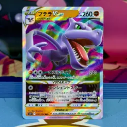 Aerodactyl VSTAR - 057/100 - RRR - Lost Abyss S11 - Japanese - Pokemon - Image 1