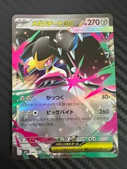 Pokemon TCG Mega Mawile ex 046/063 M1l: Mega Brave Holo Japanese US Seller NM - Image 1