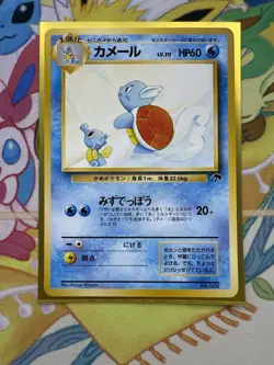Wartortle Japanese Southern Island No. 008 Pokemon LP - Image 1