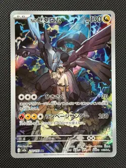 Pokemon Cards N's Zekrom 210/193 MEGA Dream ex holo Art Rare Japanese NM *2 - Image 1